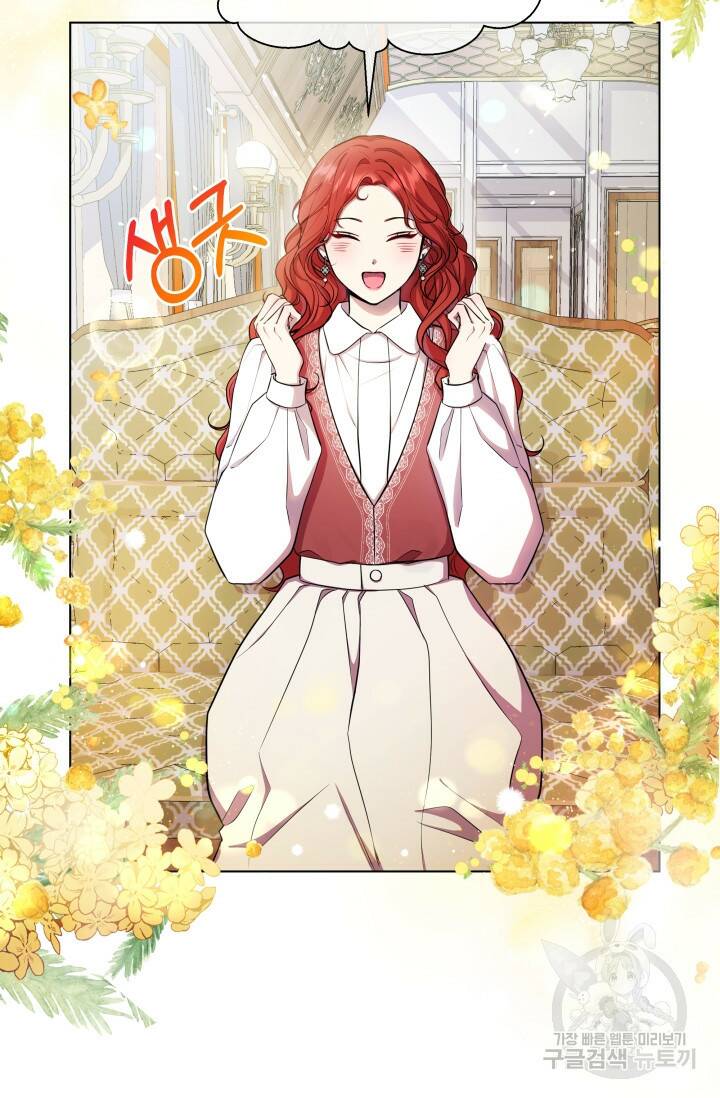 작가님, 이번 생은 여주인공입니다 24화 15