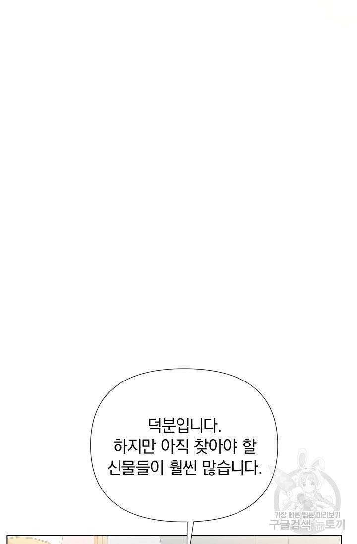 작가님, 이번 생은 여주인공입니다 24화 16