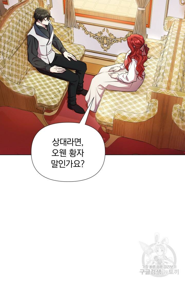 작가님, 이번 생은 여주인공입니다 24화 19