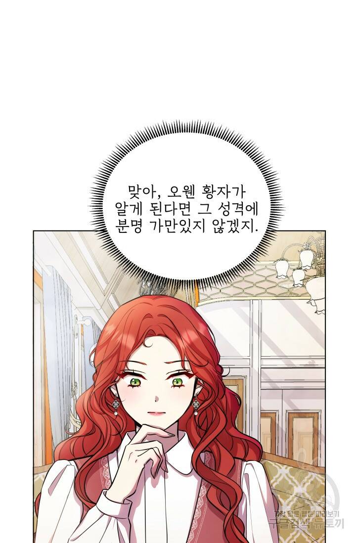 작가님, 이번 생은 여주인공입니다 24화 20