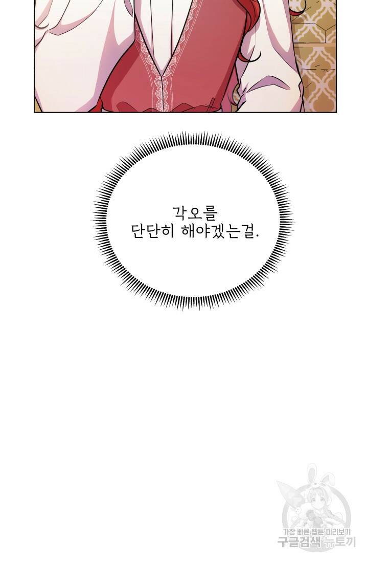 작가님, 이번 생은 여주인공입니다 24화 21