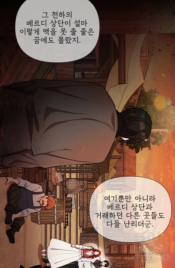 작가님, 이번 생은 여주인공입니다 24화 24