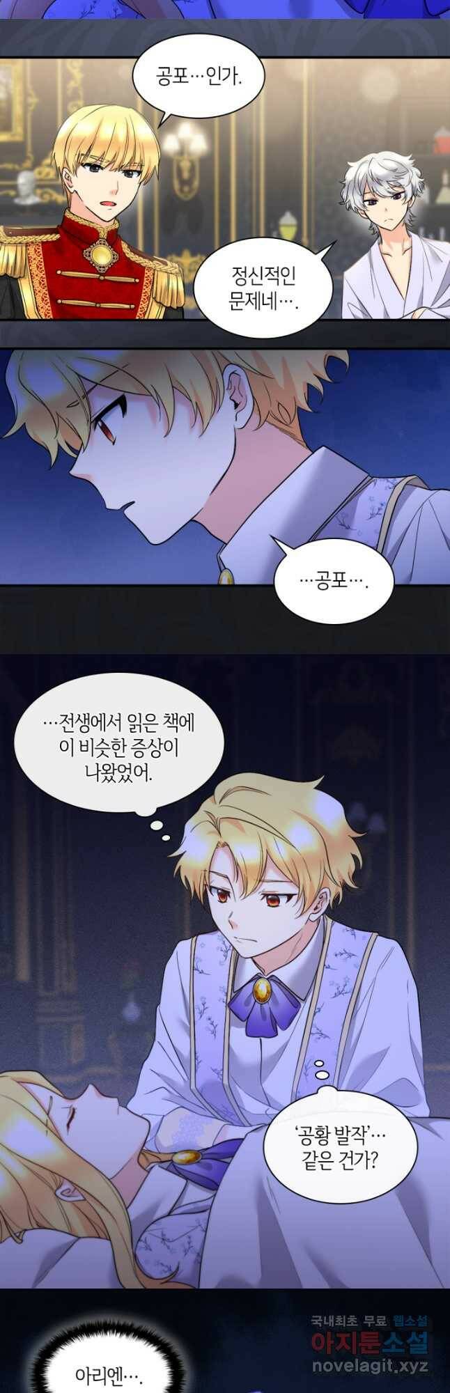 쌍둥이 남매의 뉴라이프 126화 6