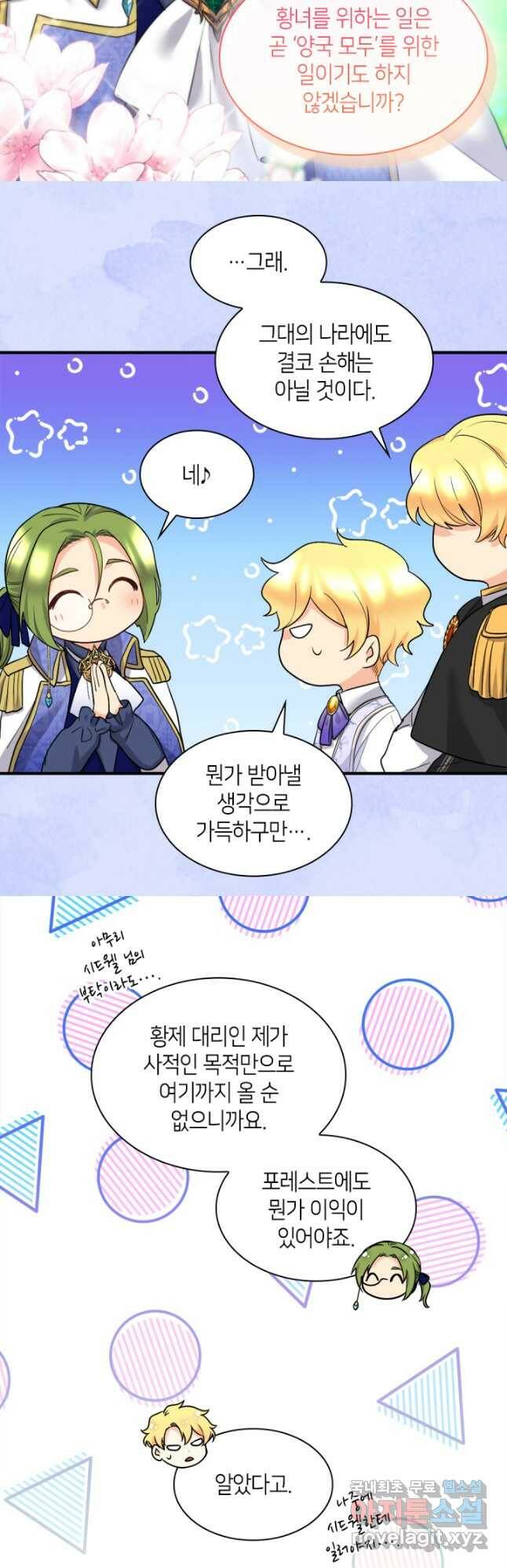 쌍둥이 남매의 뉴라이프 126화 10