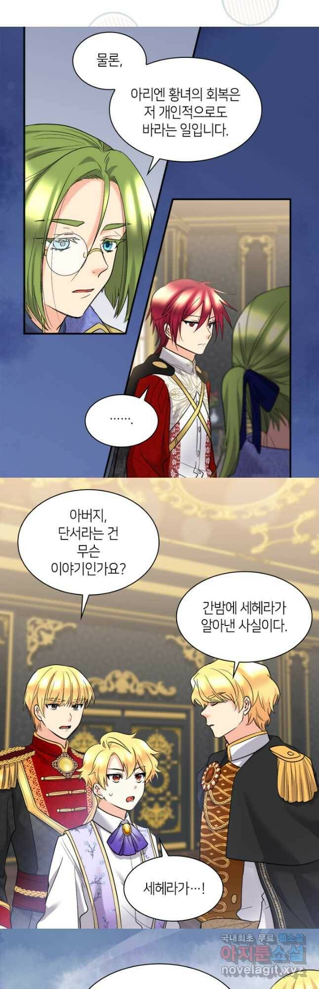 쌍둥이 남매의 뉴라이프 126화 11