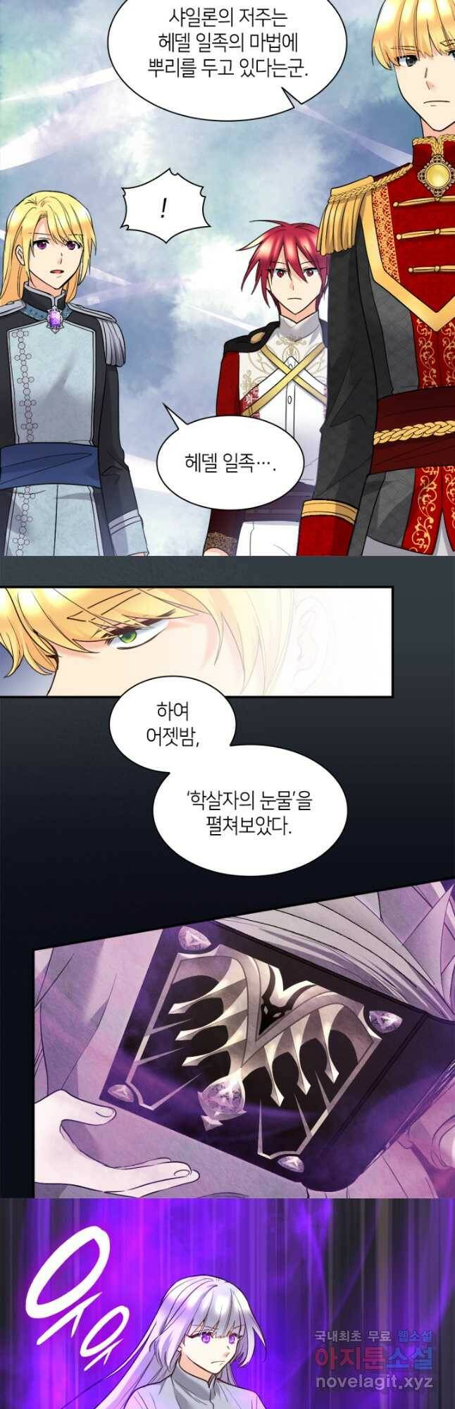 쌍둥이 남매의 뉴라이프 126화 12