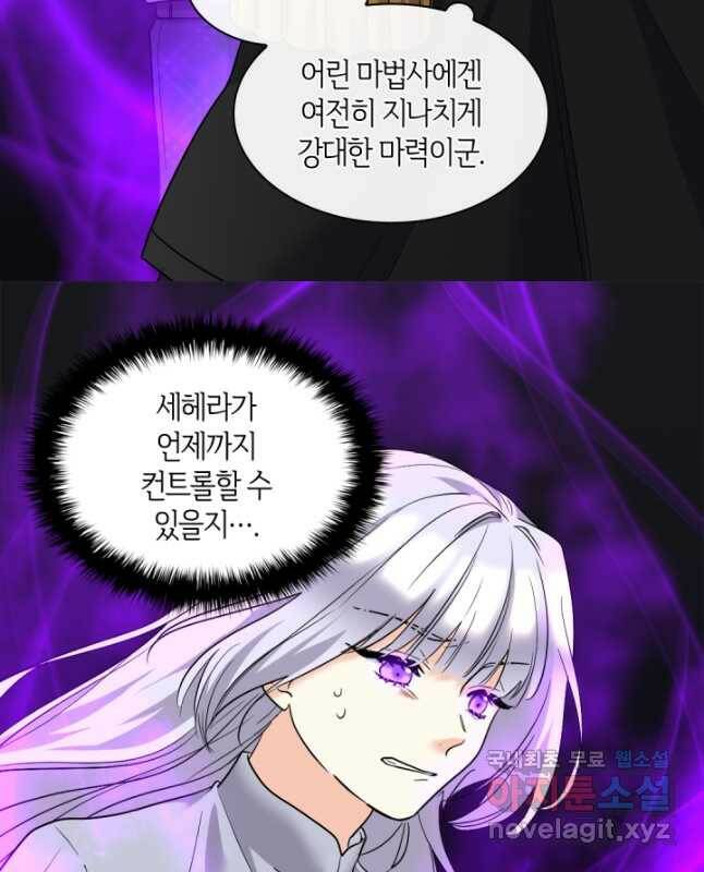 쌍둥이 남매의 뉴라이프 126화 15