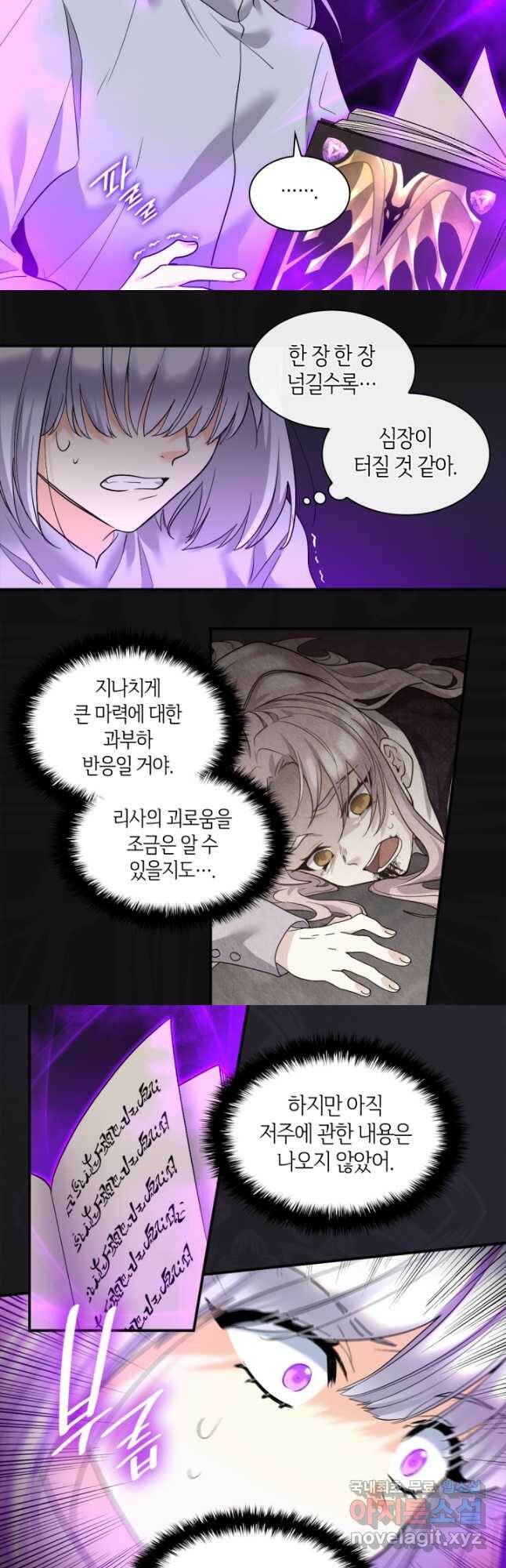 쌍둥이 남매의 뉴라이프 126화 16