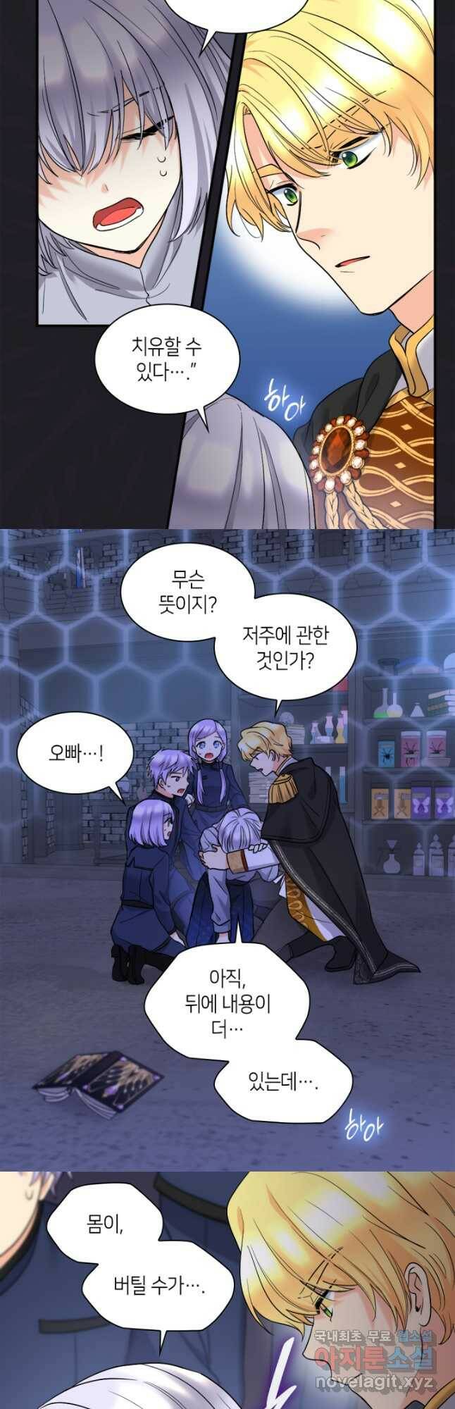 쌍둥이 남매의 뉴라이프 126화 19