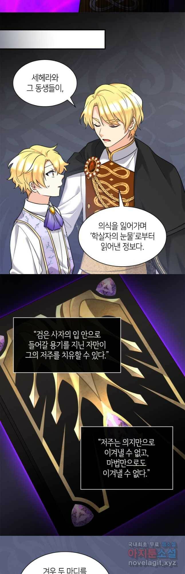쌍둥이 남매의 뉴라이프 126화 23