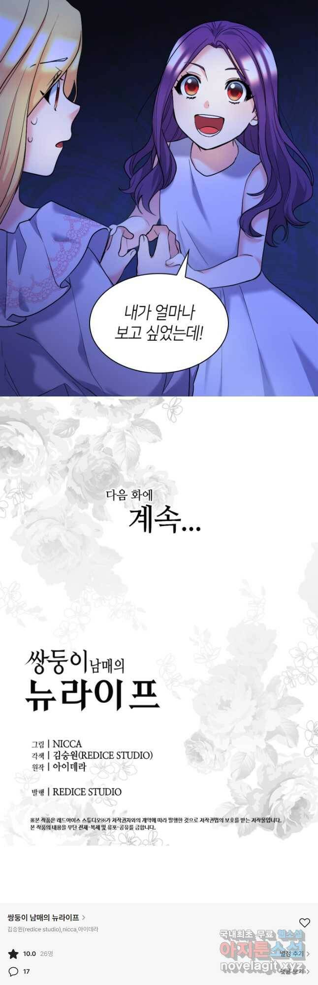 쌍둥이 남매의 뉴라이프 126화 29