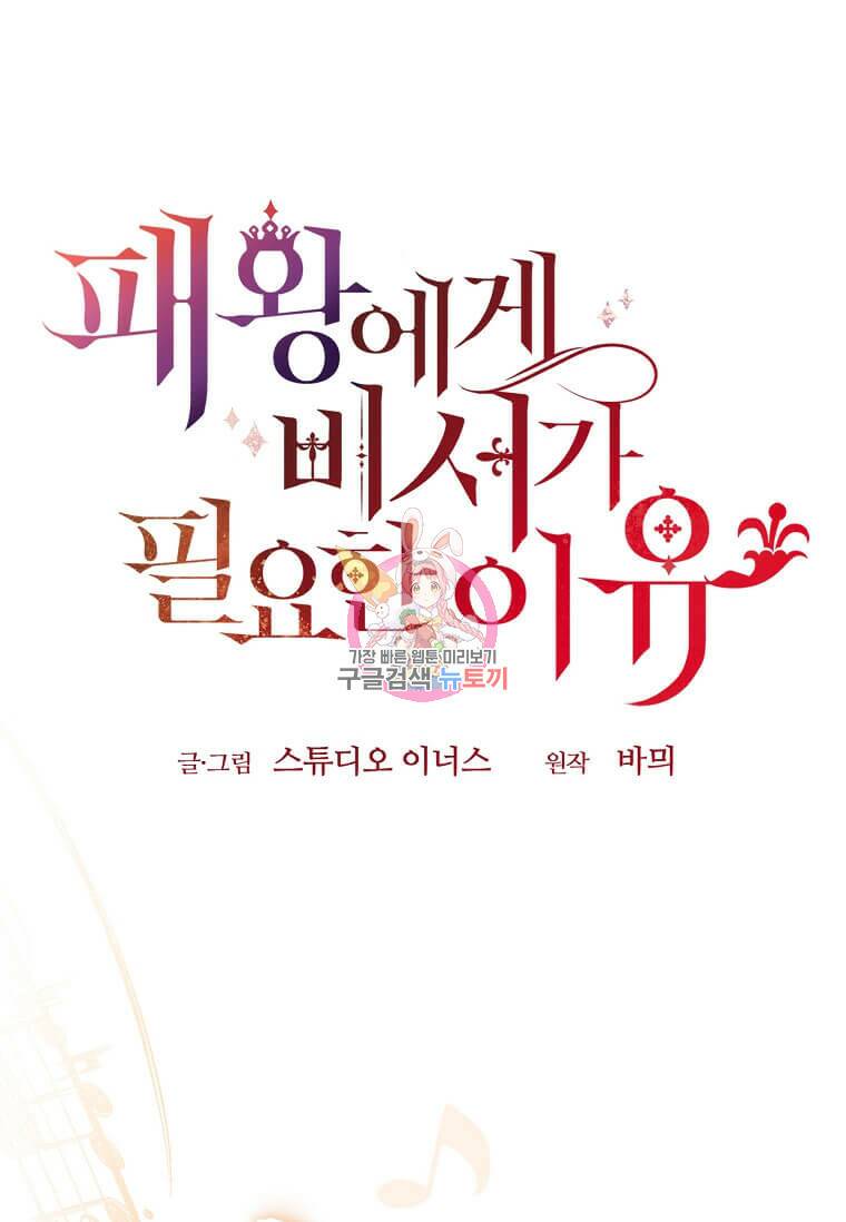 패왕에게 비서가 필요한 이유 87화 1