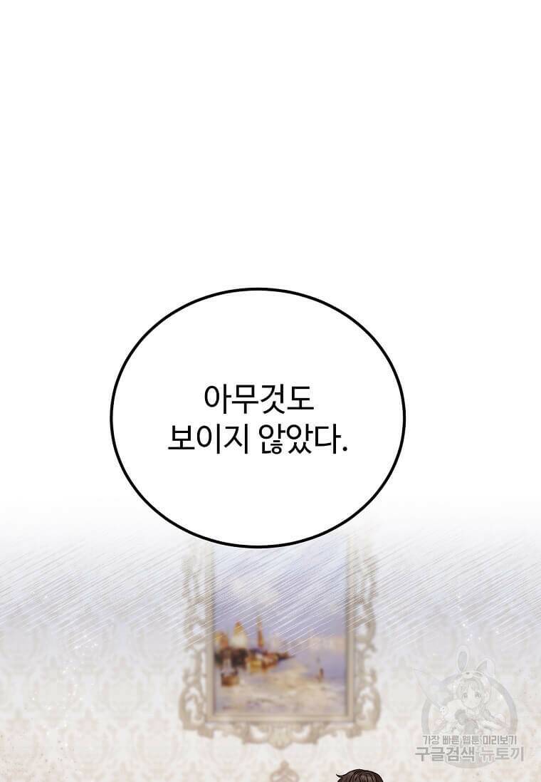 패왕에게 비서가 필요한 이유 87화 6