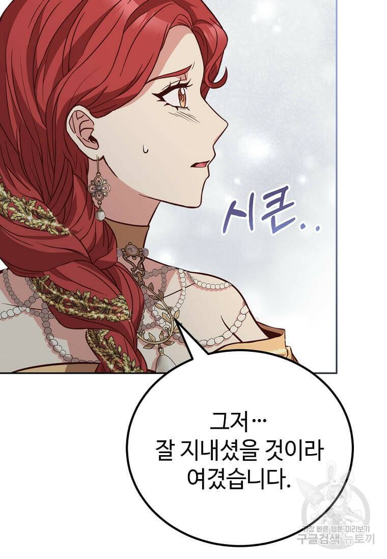 패왕에게 비서가 필요한 이유 87화 8