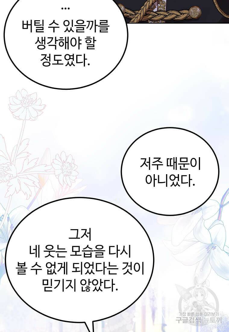 패왕에게 비서가 필요한 이유 87화 10