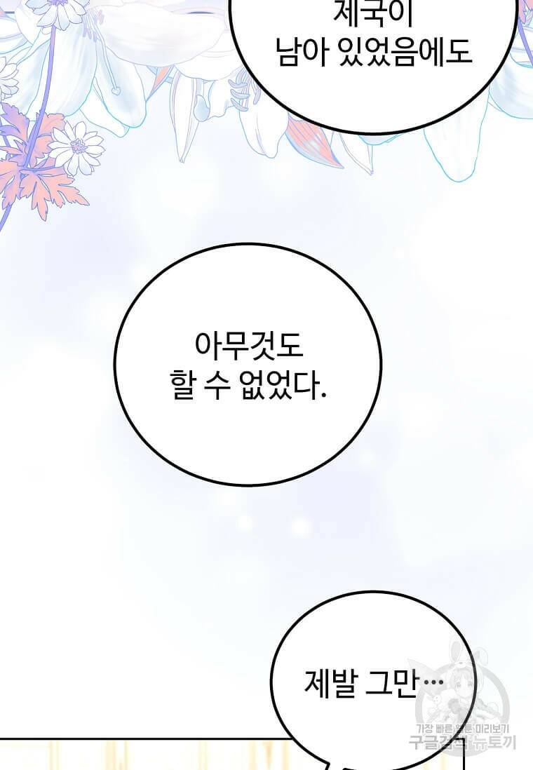 패왕에게 비서가 필요한 이유 87화 12