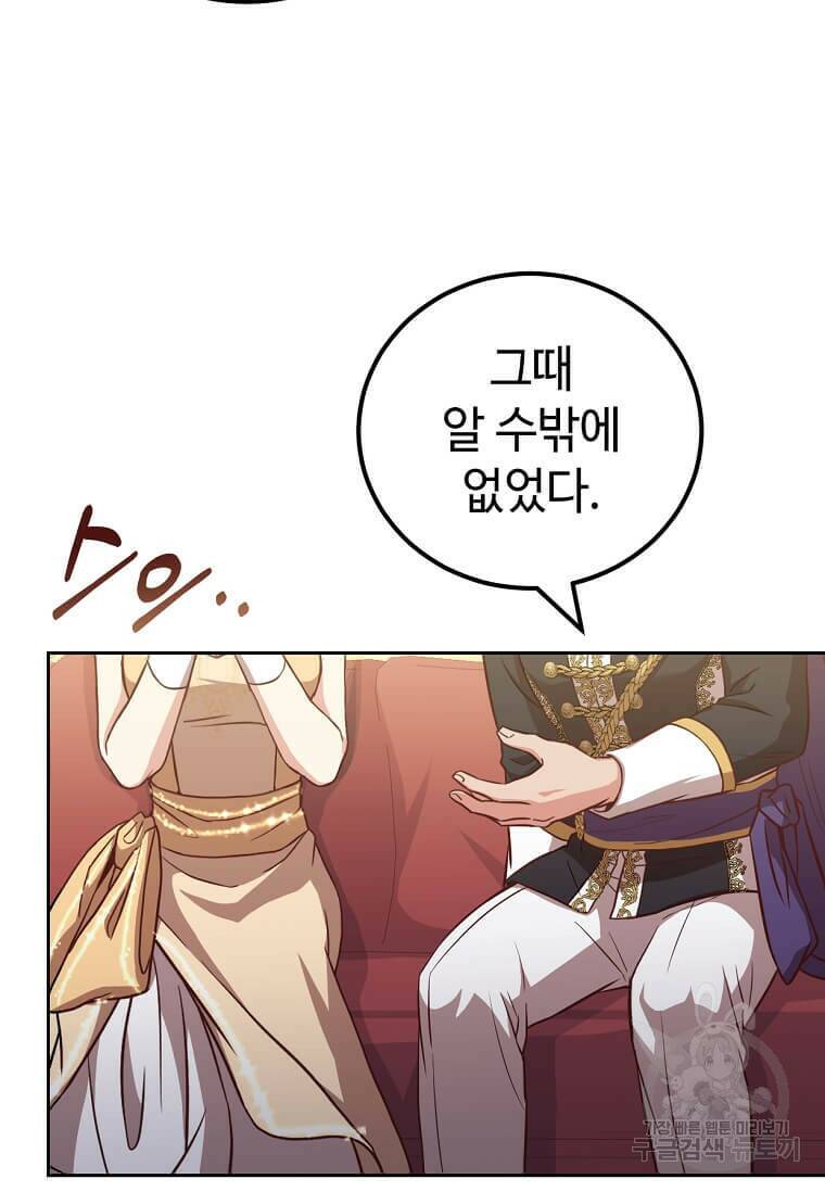 패왕에게 비서가 필요한 이유 87화 14