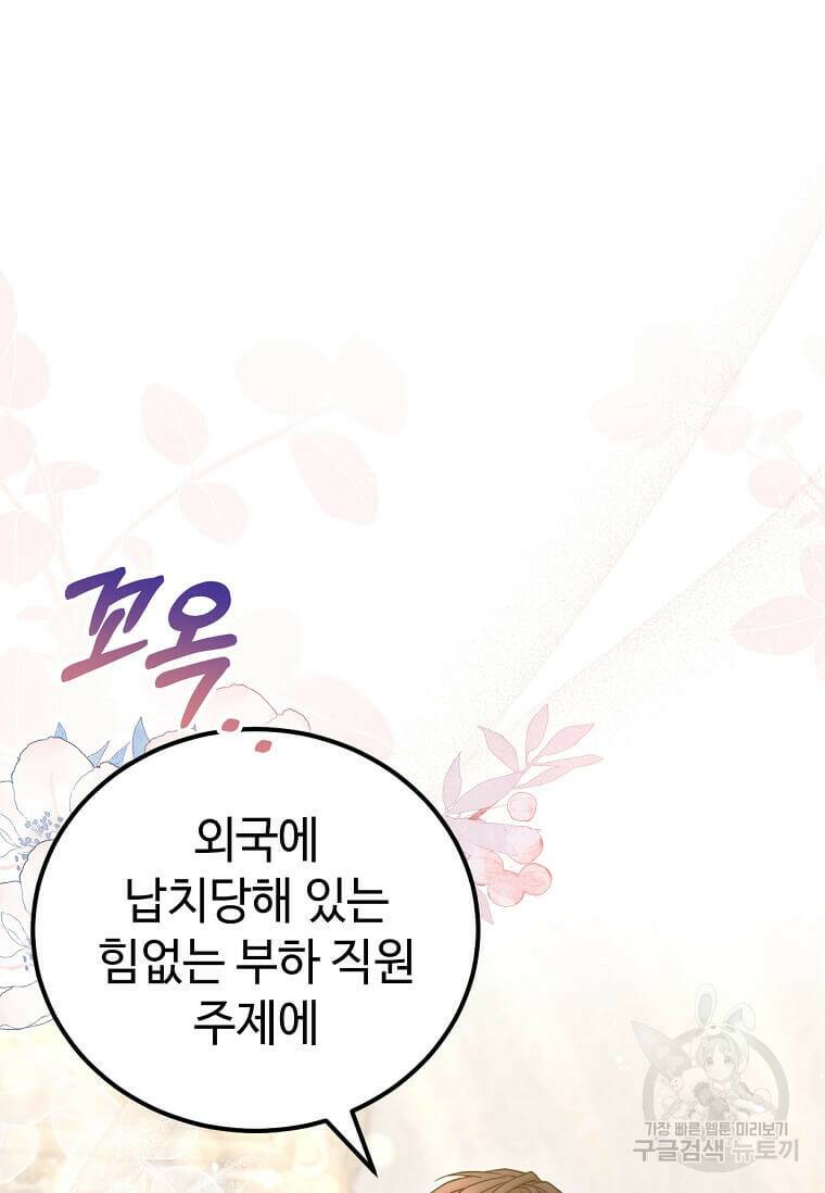 패왕에게 비서가 필요한 이유 87화 15