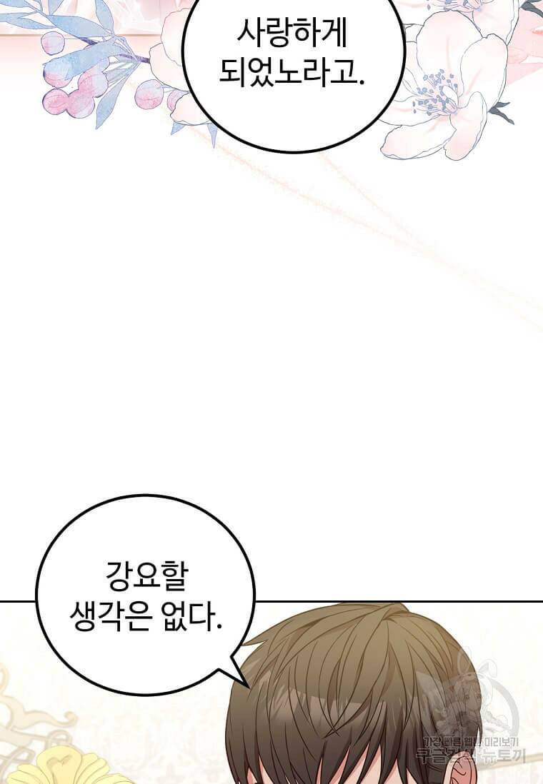 패왕에게 비서가 필요한 이유 87화 17