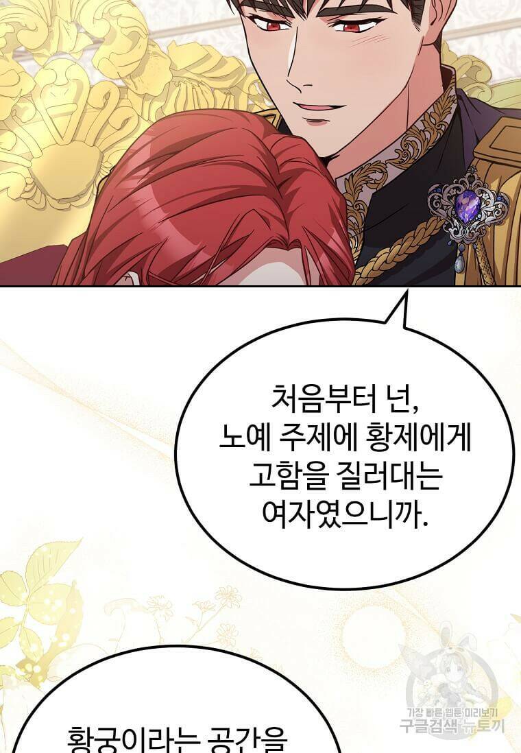 패왕에게 비서가 필요한 이유 87화 18