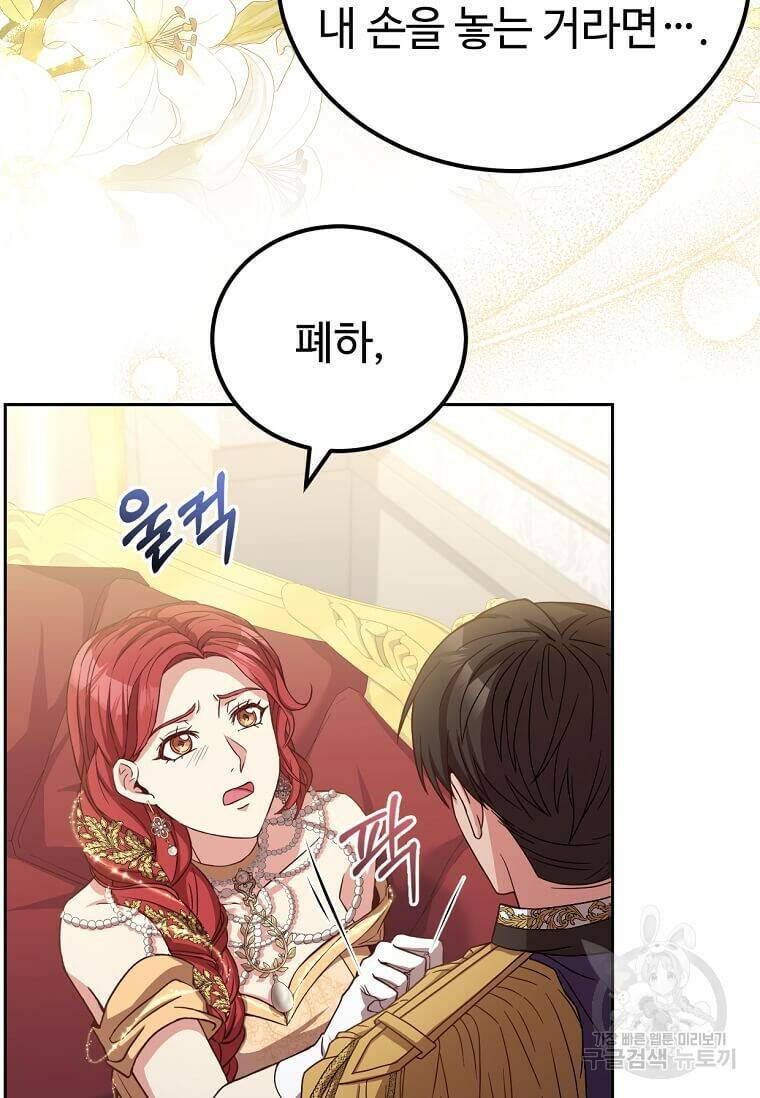 패왕에게 비서가 필요한 이유 87화 20