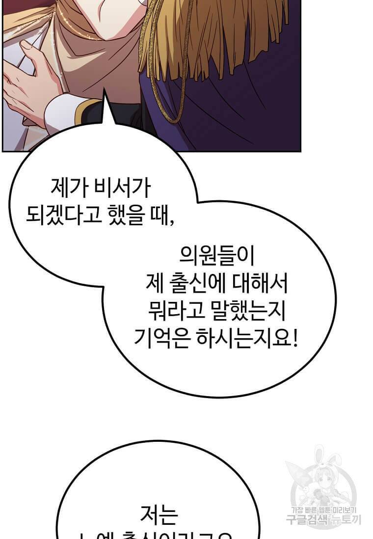 패왕에게 비서가 필요한 이유 87화 21