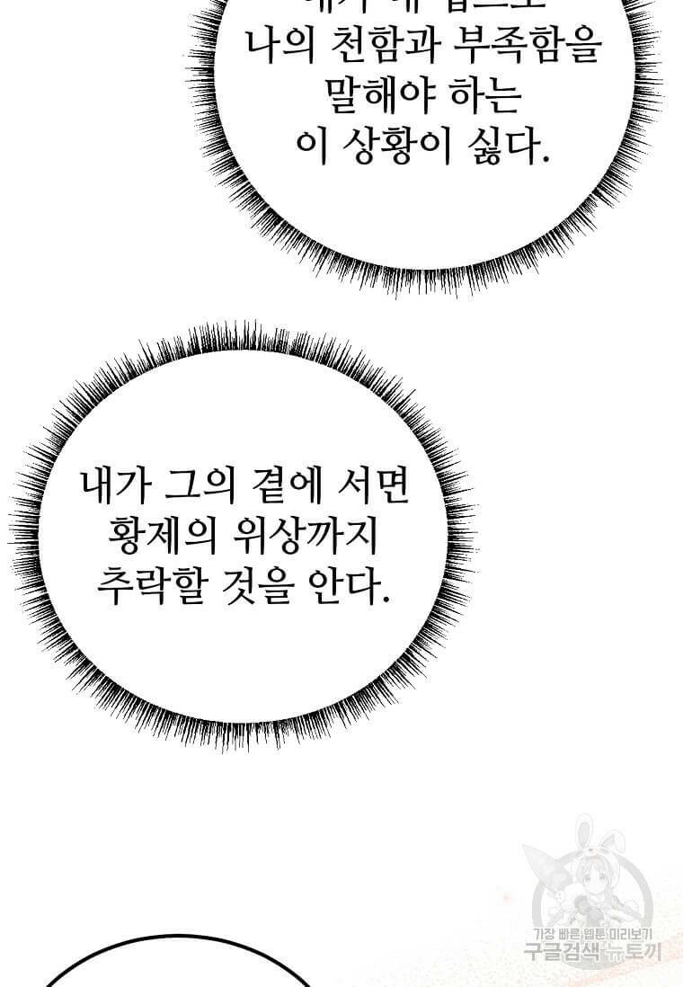 패왕에게 비서가 필요한 이유 87화 23