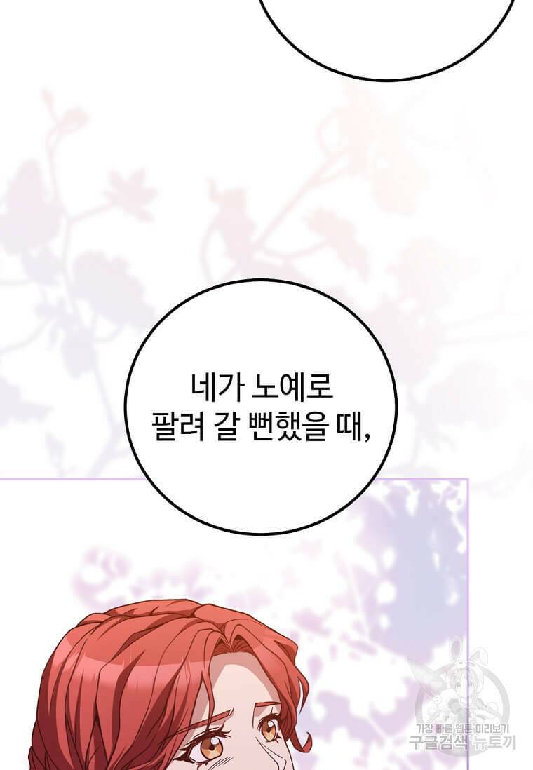패왕에게 비서가 필요한 이유 87화 25