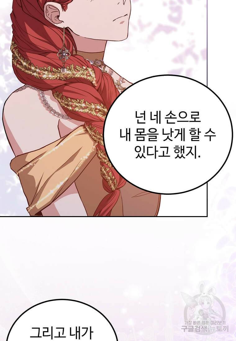패왕에게 비서가 필요한 이유 87화 26