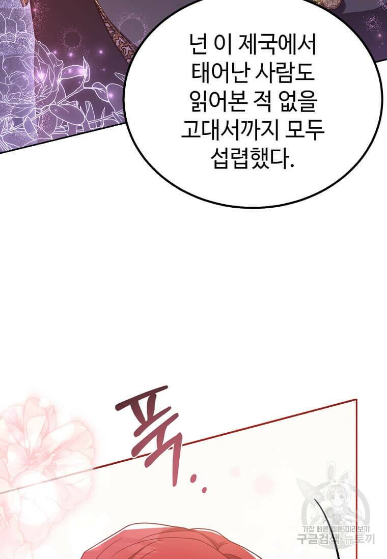 패왕에게 비서가 필요한 이유 87화 28