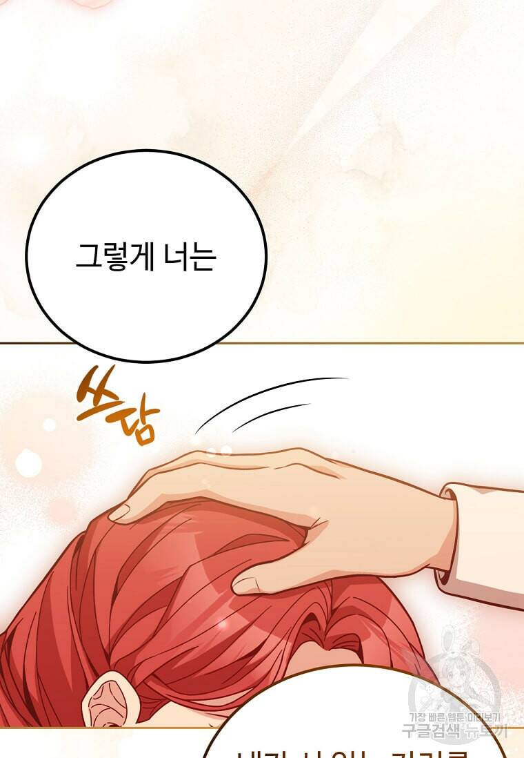 패왕에게 비서가 필요한 이유 87화 30