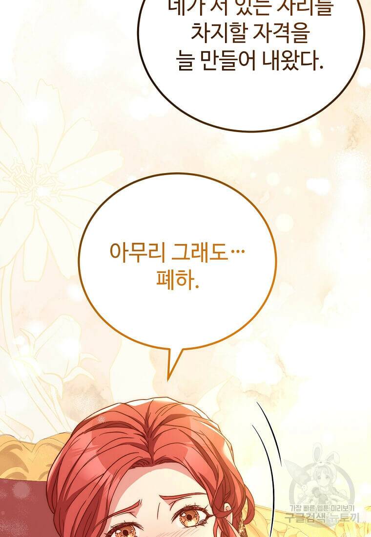 패왕에게 비서가 필요한 이유 87화 31