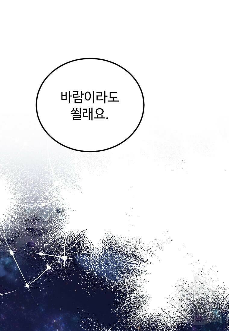패왕에게 비서가 필요한 이유 87화 36