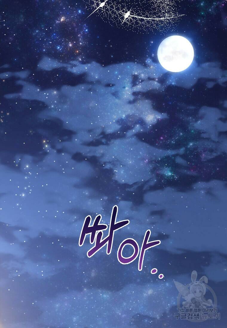패왕에게 비서가 필요한 이유 87화 37