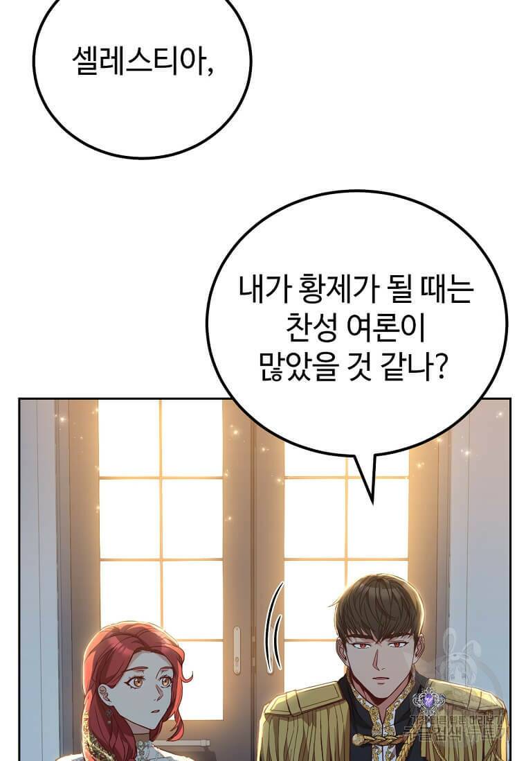 패왕에게 비서가 필요한 이유 87화 39