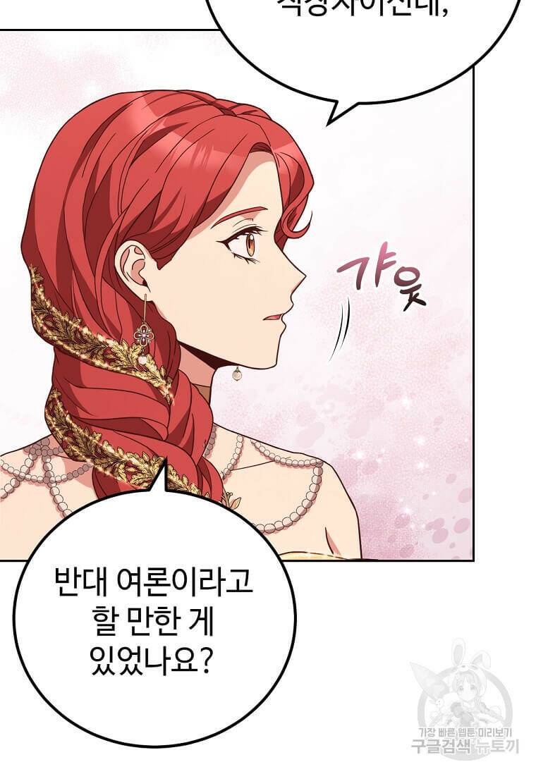 패왕에게 비서가 필요한 이유 87화 41
