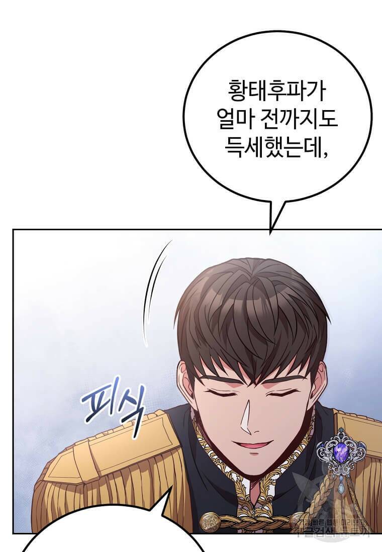 패왕에게 비서가 필요한 이유 87화 42