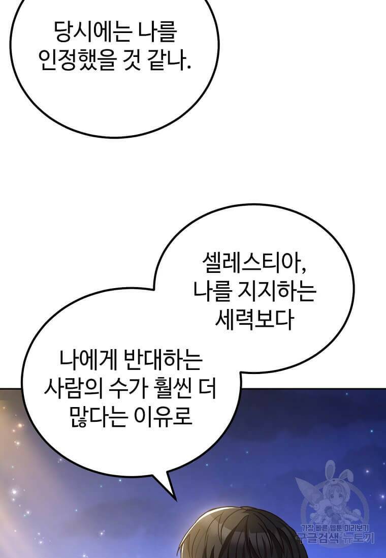 패왕에게 비서가 필요한 이유 87화 43