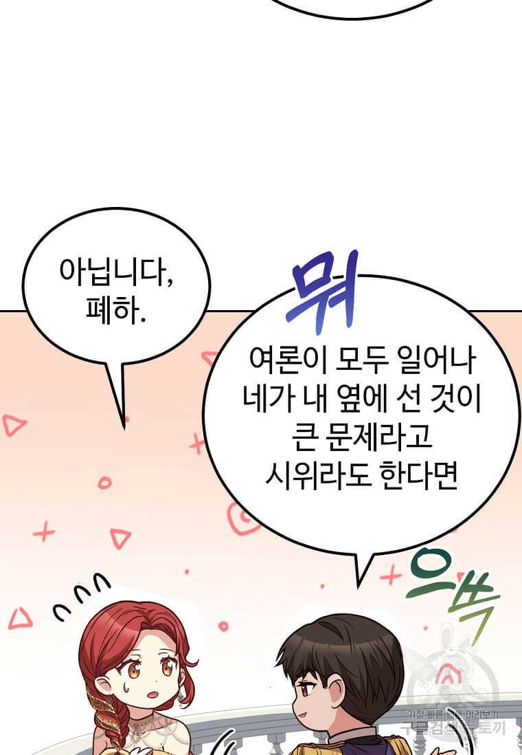 패왕에게 비서가 필요한 이유 87화 45
