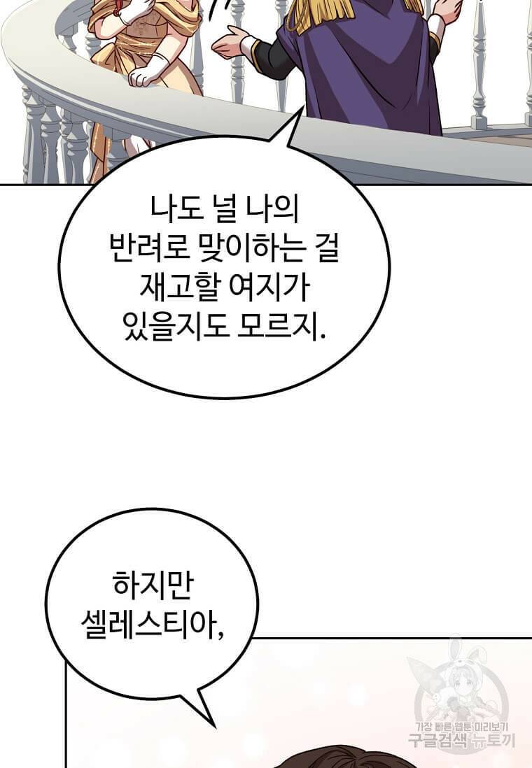 패왕에게 비서가 필요한 이유 87화 46