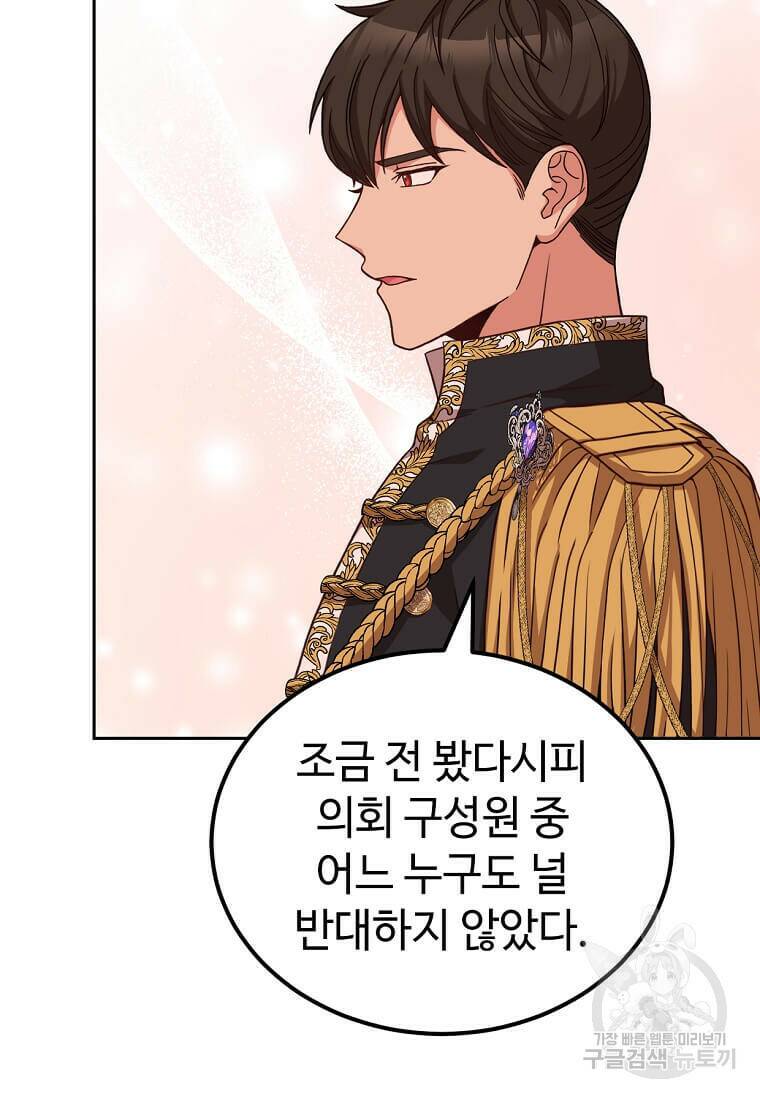 패왕에게 비서가 필요한 이유 87화 47