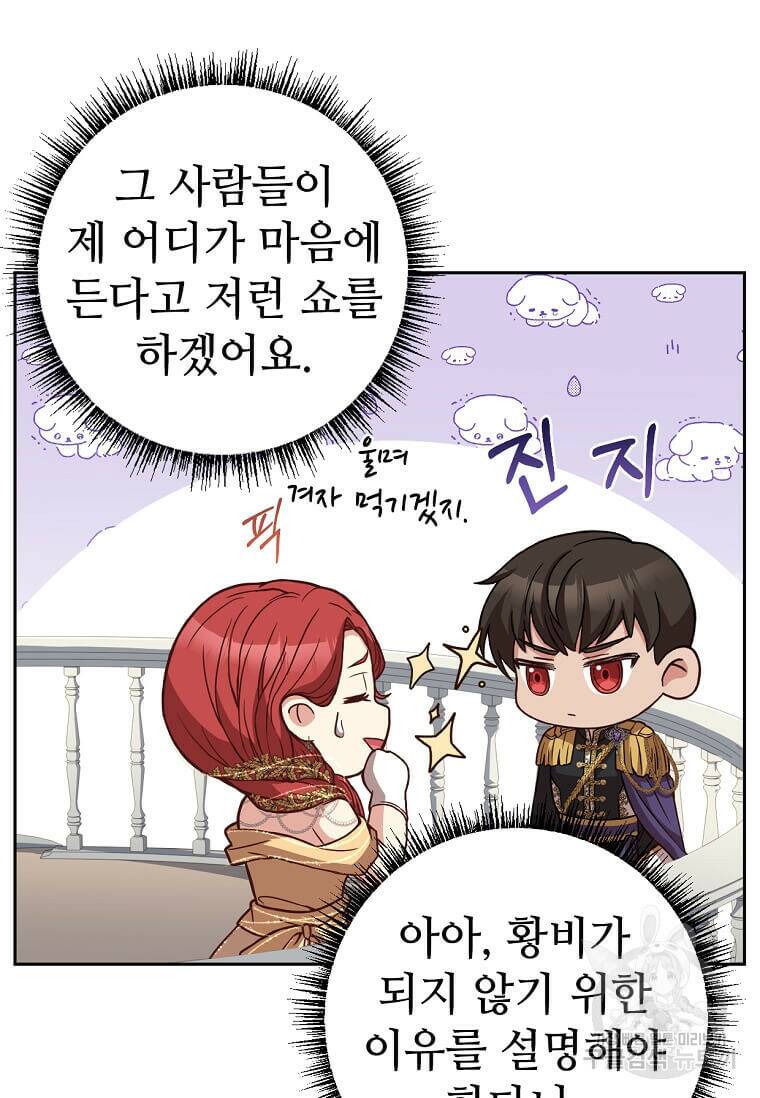 패왕에게 비서가 필요한 이유 87화 48