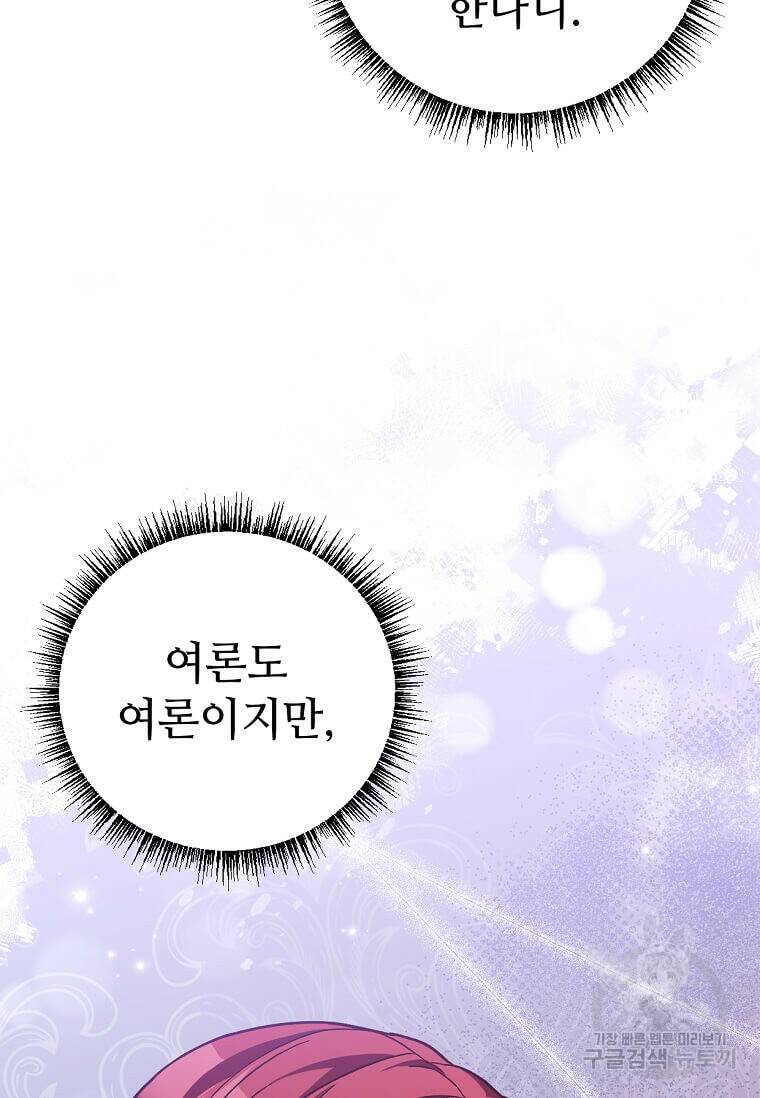 패왕에게 비서가 필요한 이유 87화 49