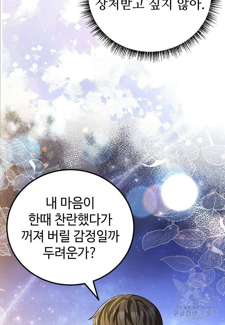 패왕에게 비서가 필요한 이유 87화 51