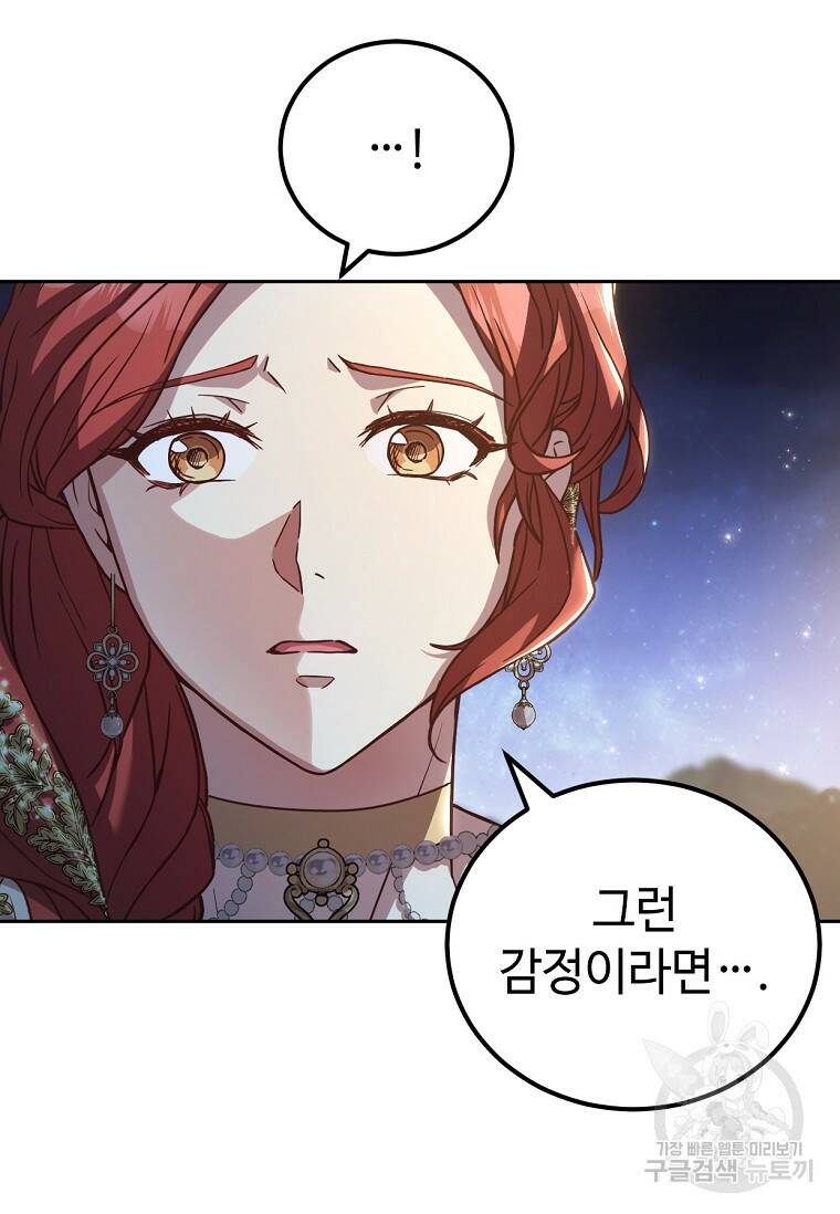 패왕에게 비서가 필요한 이유 87화 53