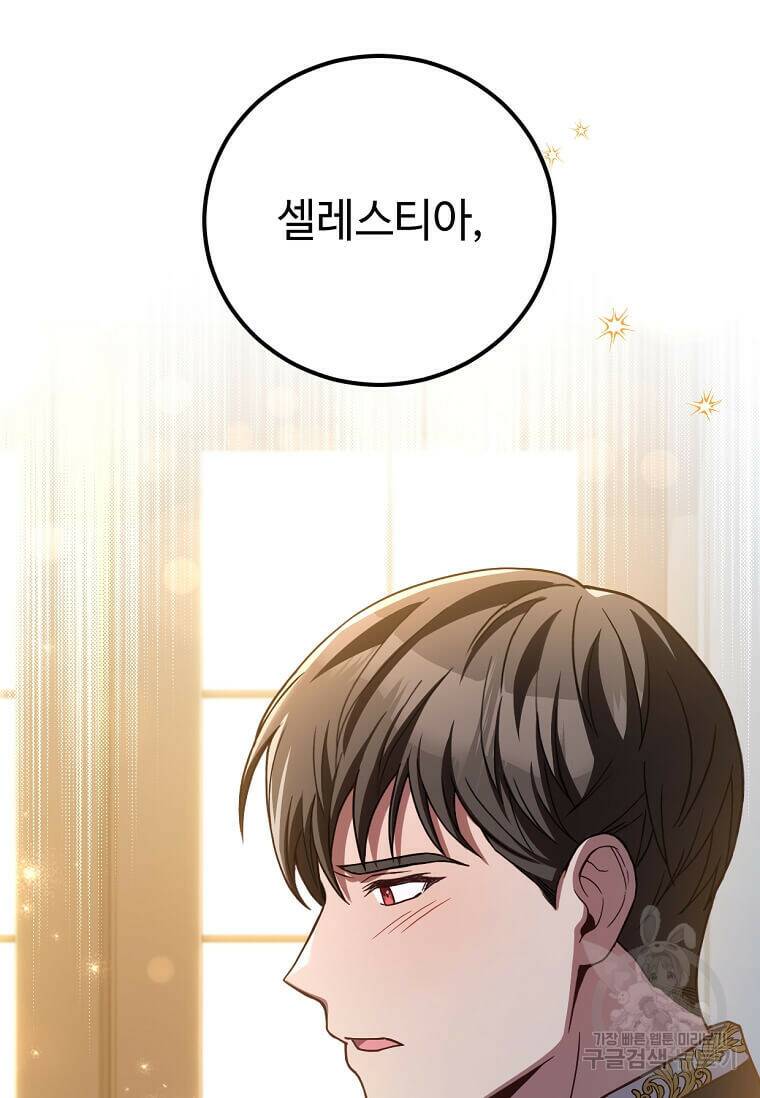 패왕에게 비서가 필요한 이유 87화 54