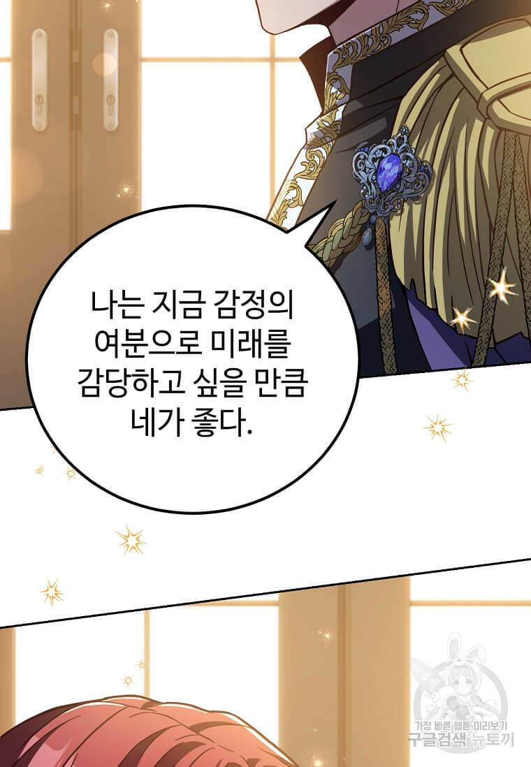 패왕에게 비서가 필요한 이유 87화 55