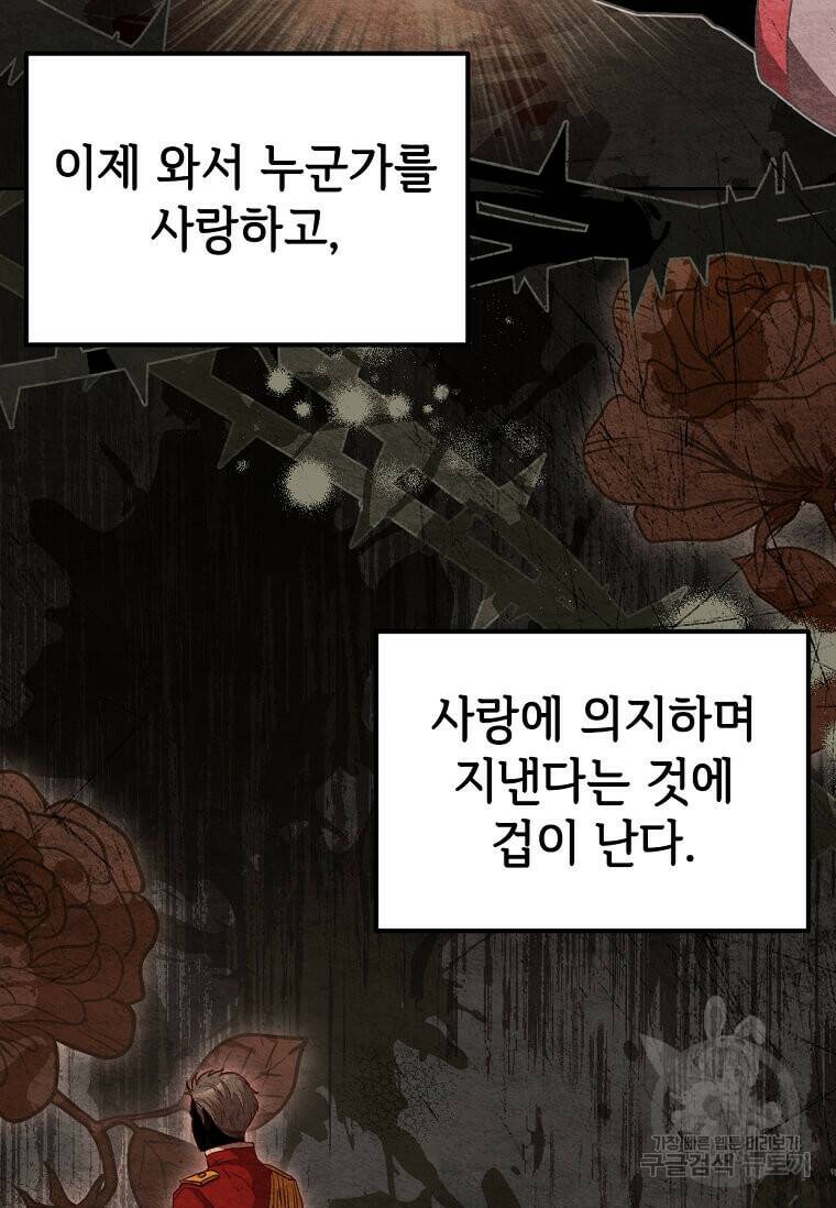 패왕에게 비서가 필요한 이유 87화 61