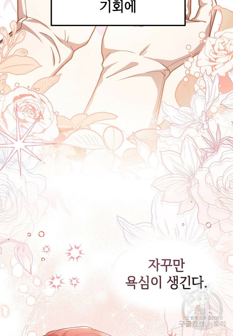 패왕에게 비서가 필요한 이유 87화 65