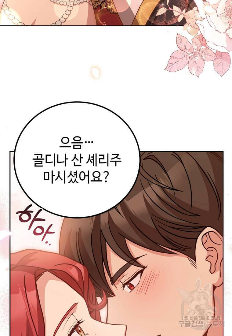 패왕에게 비서가 필요한 이유 87화 69